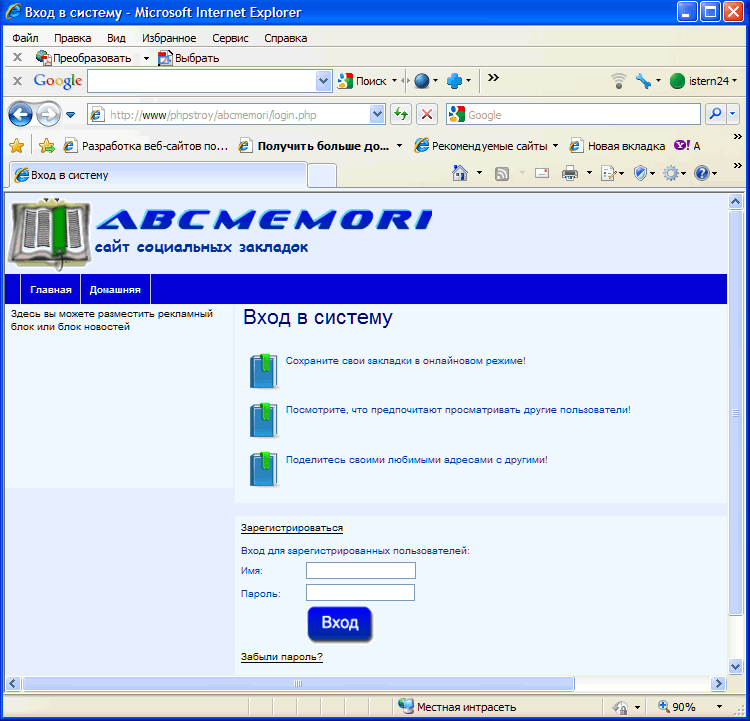 Титульная страница системы ABCMemori? сгенерированная функциями визуализации HTML-кода из файла login.php
