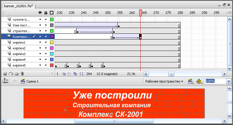 Анимация для слоя Комплекс СК-2001